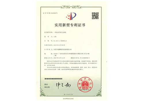 实用新型专利证书