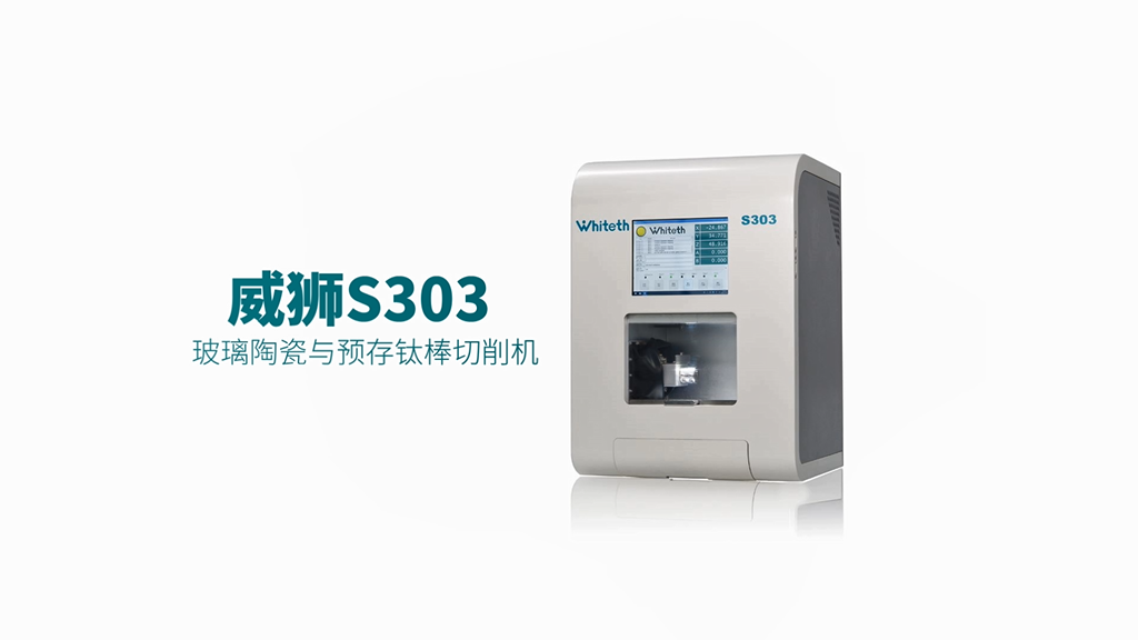 j9九游会 Whiteth S303形象片