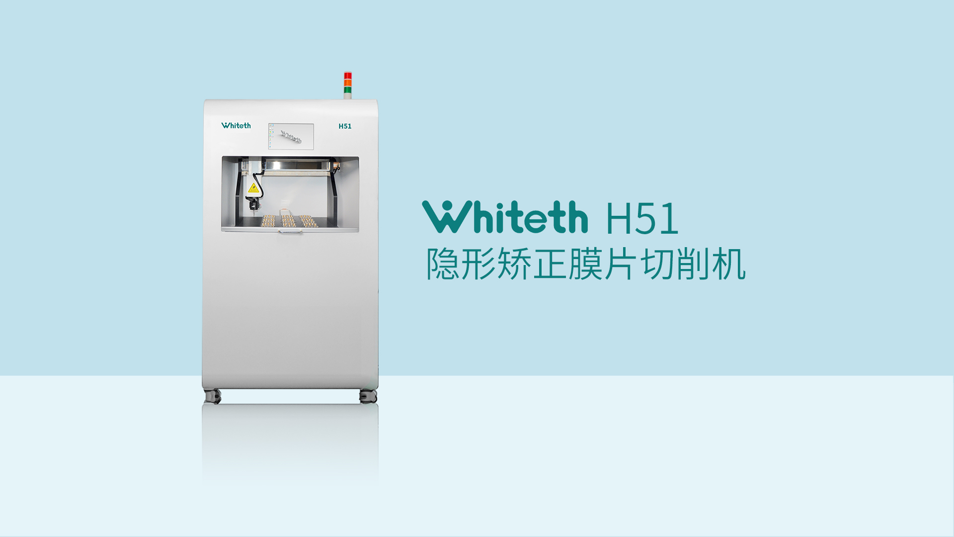 j9九游会 Whiteth H51 形象片